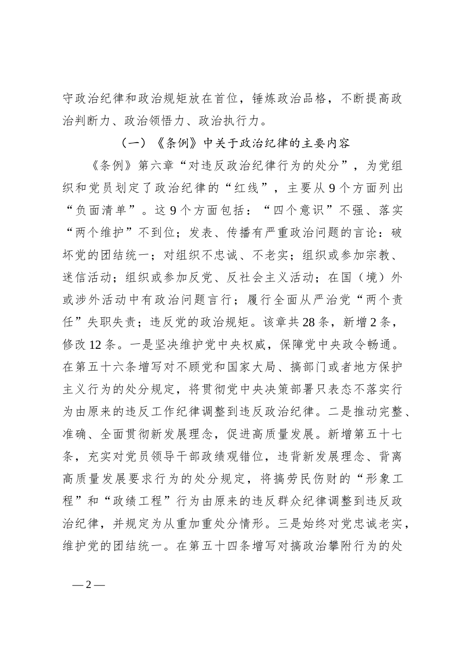 党课：学纪知纪明纪守纪，做一名规规矩矩、干干净净、担当作为的共产党员_第2页