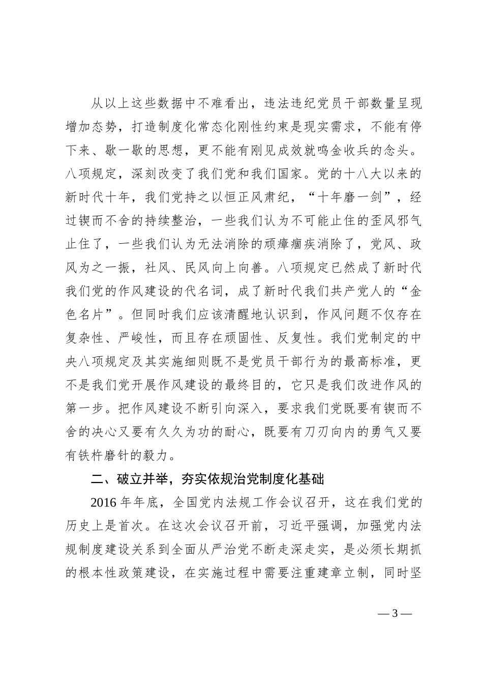 党课：筑牢思想和制度防线提升拒腐防变能力_第3页