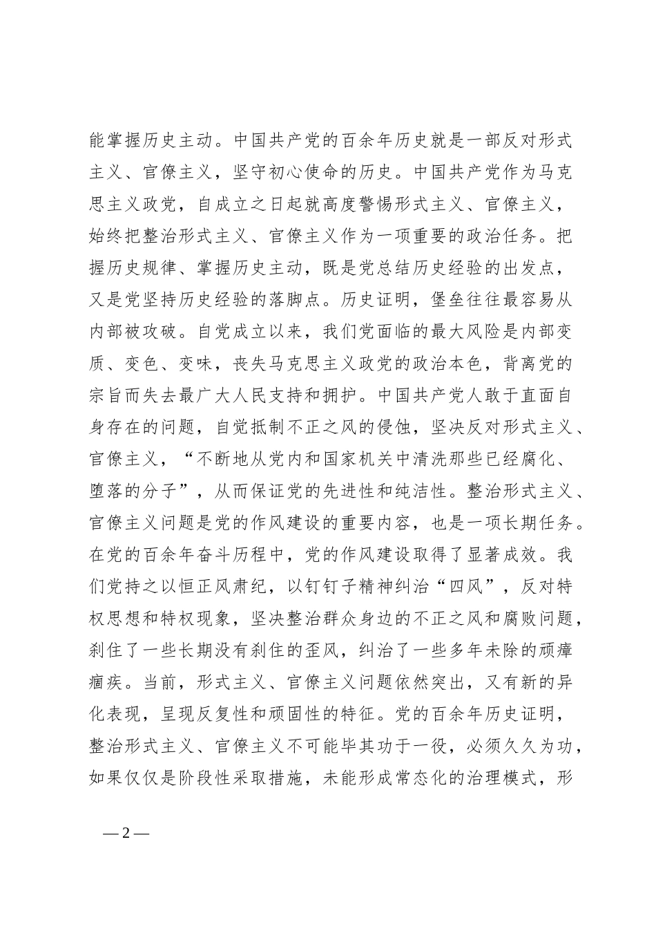 党课：总结党史经验，克服形式主义官僚主义_第2页