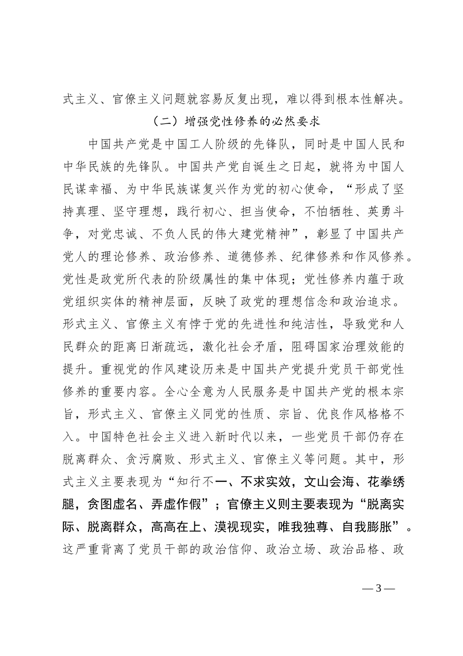 党课：总结党史经验，克服形式主义官僚主义_第3页