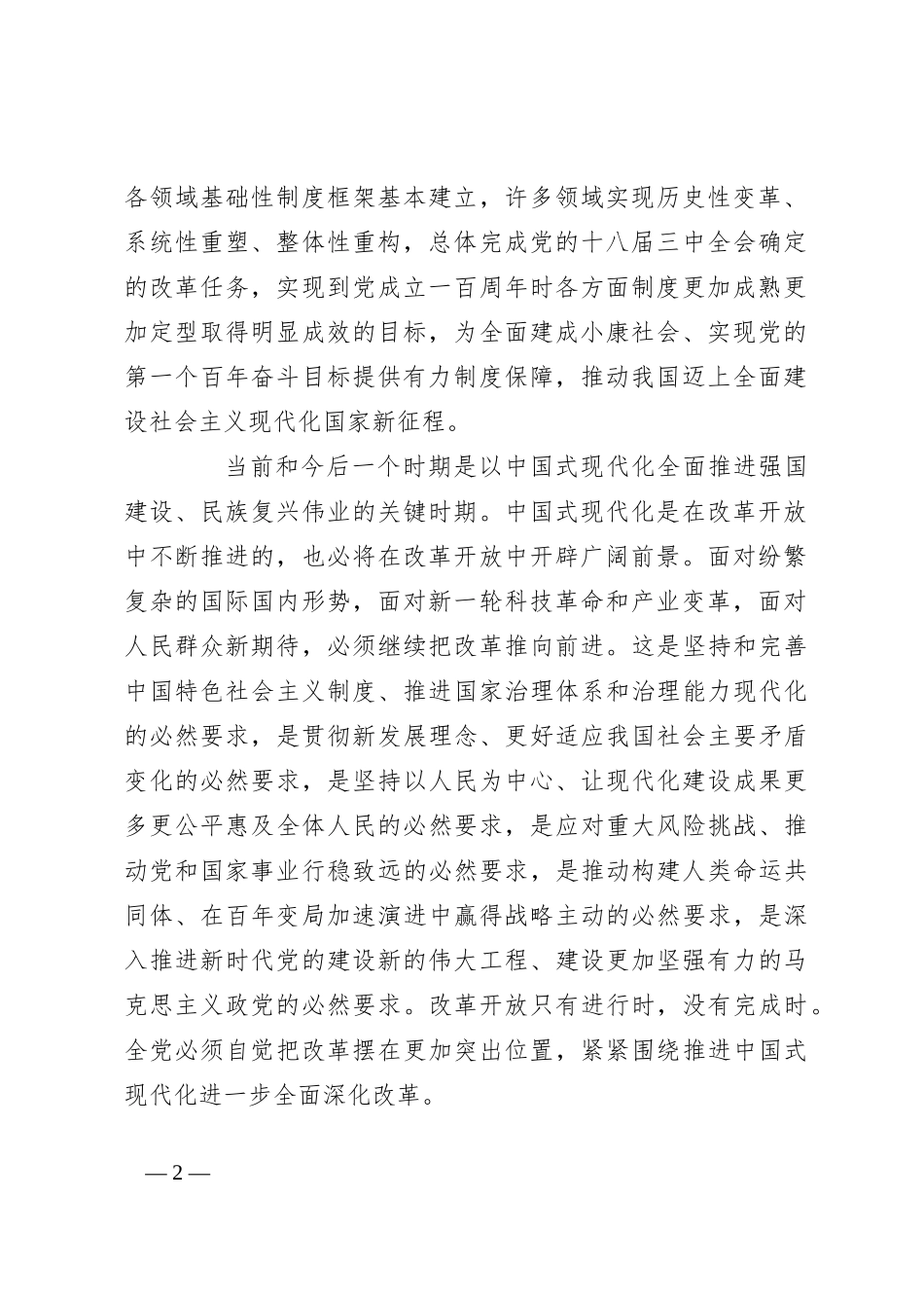 党课讲稿：二十届三中全会《决定》学习_第2页