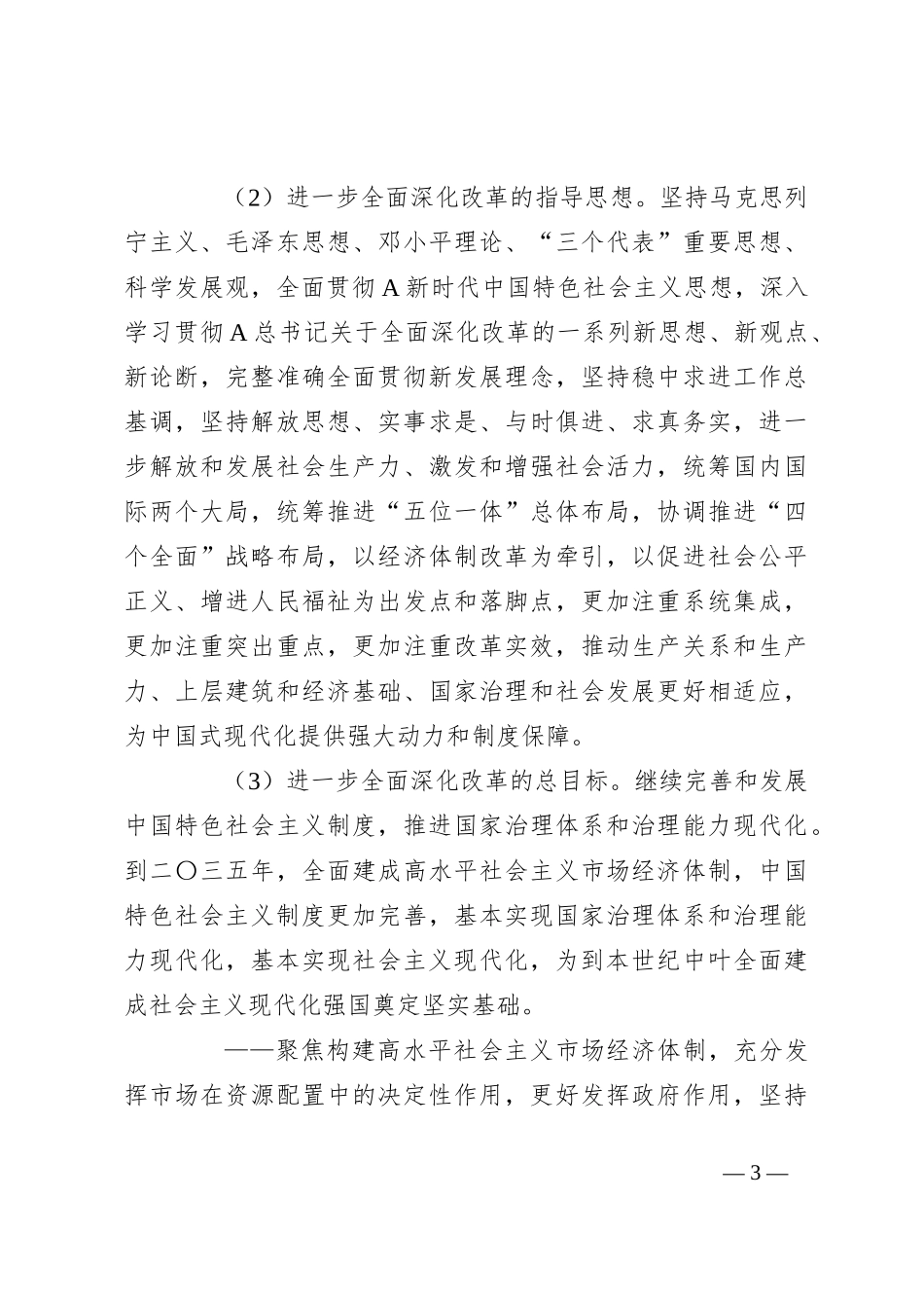 党课讲稿：二十届三中全会《决定》学习_第3页