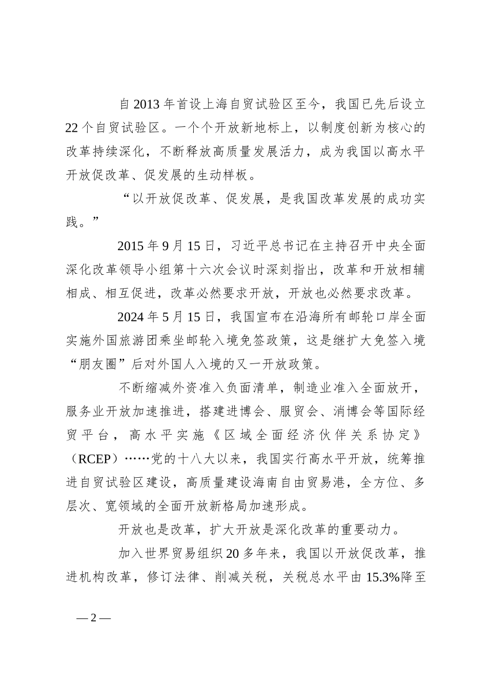 党课讲稿：关于新时代全面深化改革的实践与启示_第2页