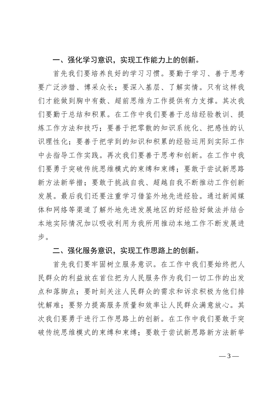 党课讲稿：弘扬井冈山精神，激发创新活力_第3页