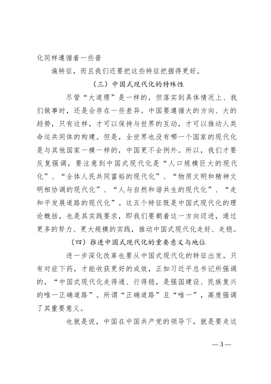 党课讲稿：进一步全面深化改革 为中国式现代化注入新动能 深入学习领会党的二十届三中全会精神_第3页