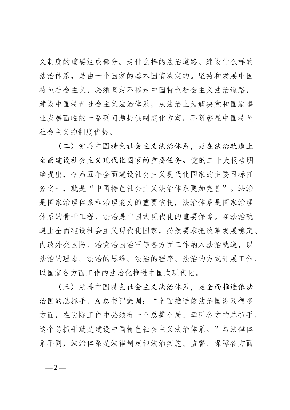 党课讲稿：完善中国特色社会主义法治体系_第2页