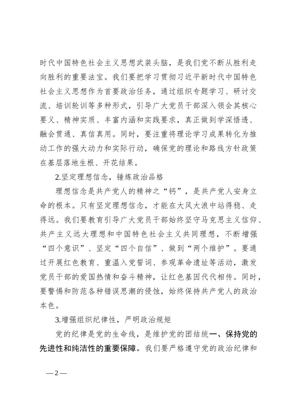 党课讲稿：以二十届三中全会精神为指导思想，推动高质量发展_第2页