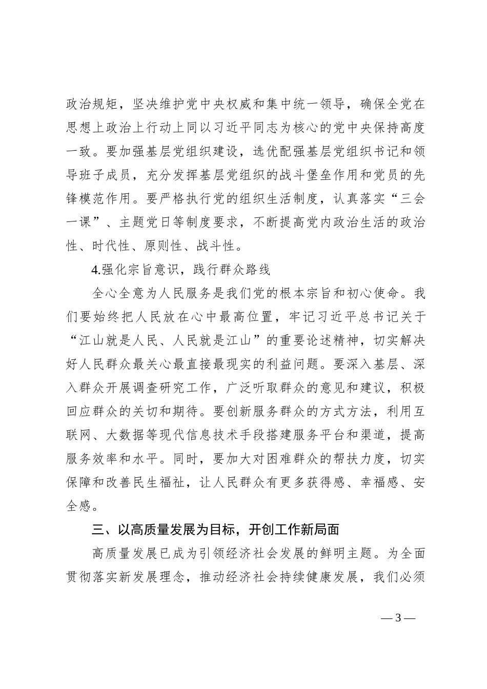 党课讲稿：以二十届三中全会精神为指导思想，推动高质量发展_第3页
