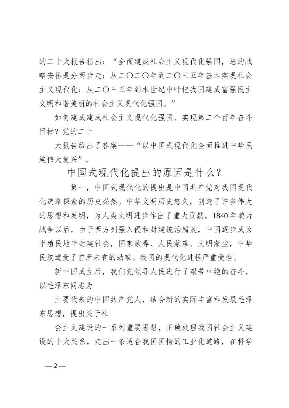 党课讲稿：走稳走好中国式现代化之路_第2页