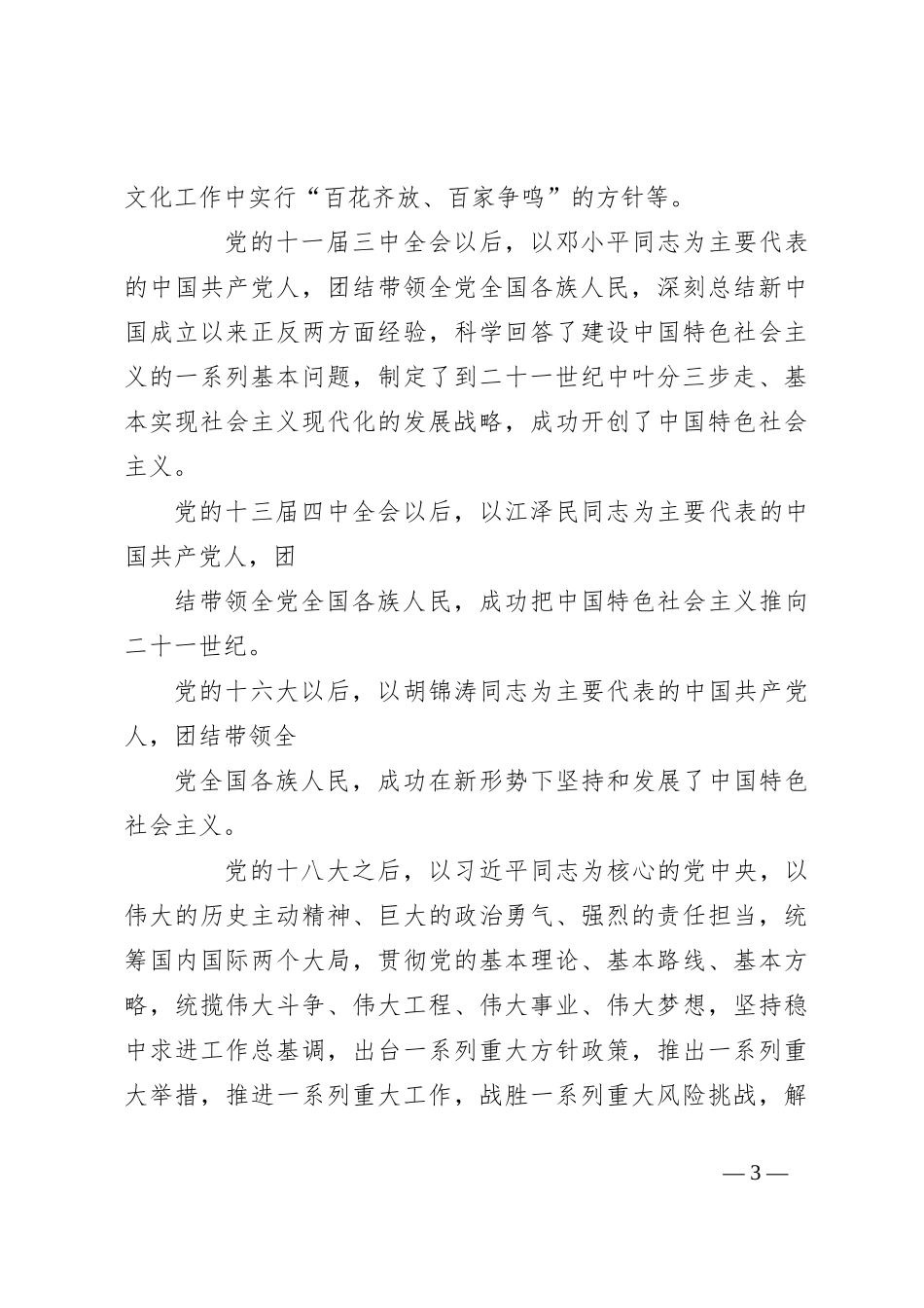 党课讲稿：走稳走好中国式现代化之路_第3页