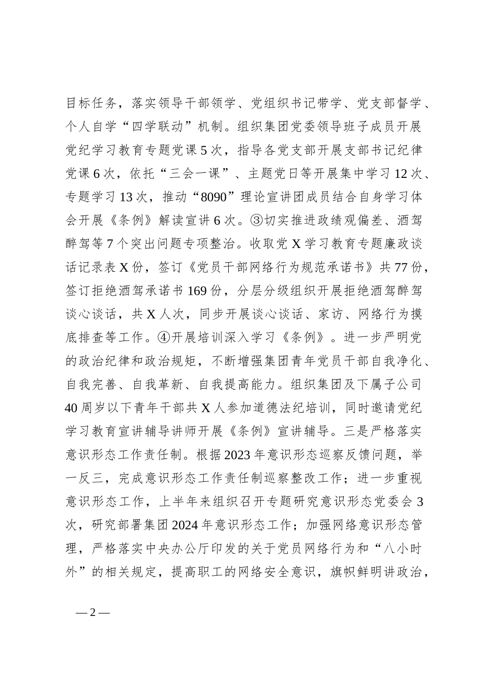 党群工作部2024年半年度工作总结_第2页
