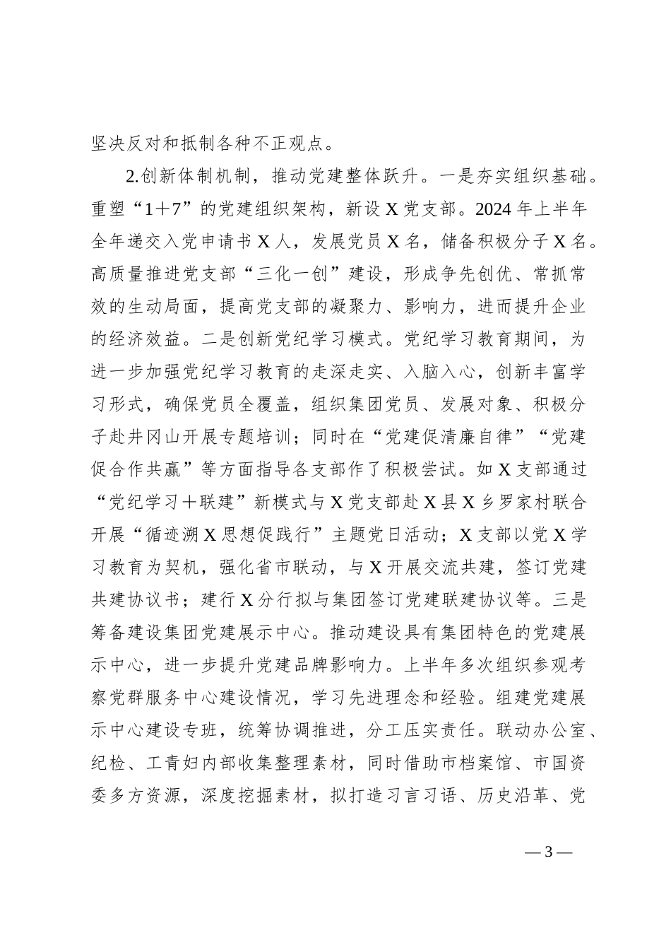 党群工作部2024年半年度工作总结_第3页