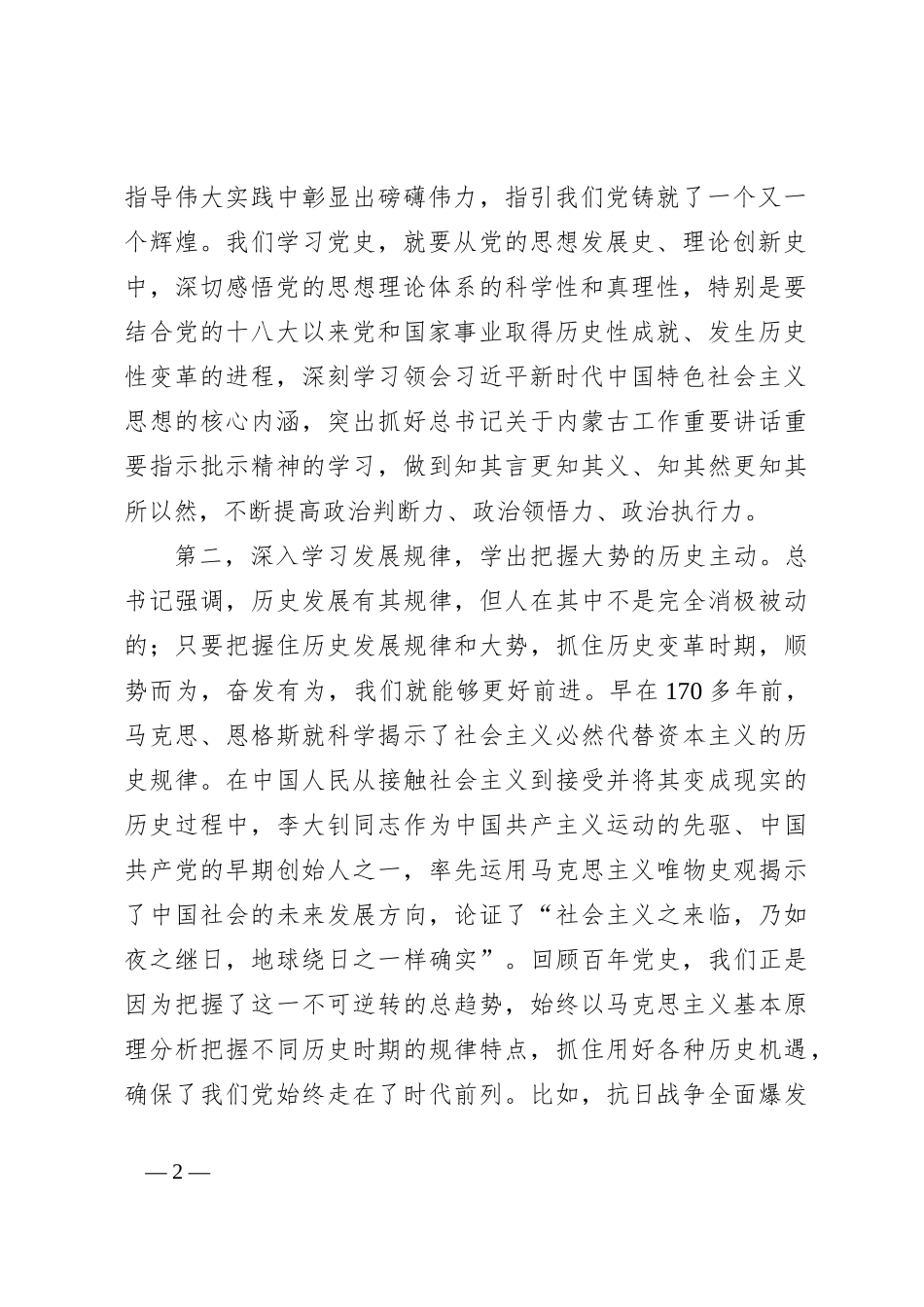 党史学习研讨材料_第2页