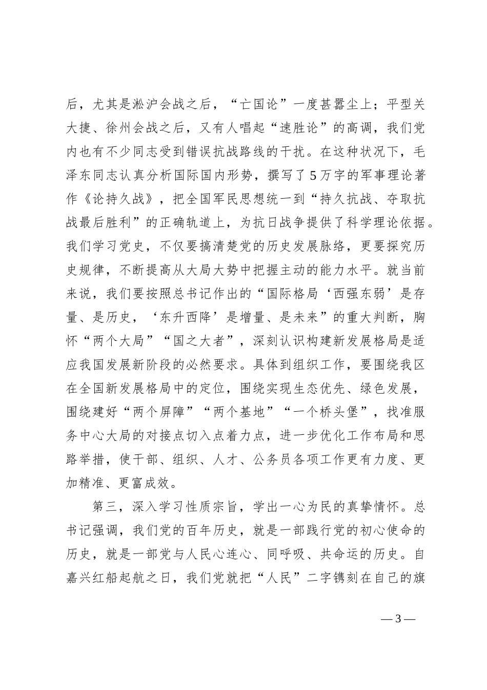 党史学习研讨材料_第3页