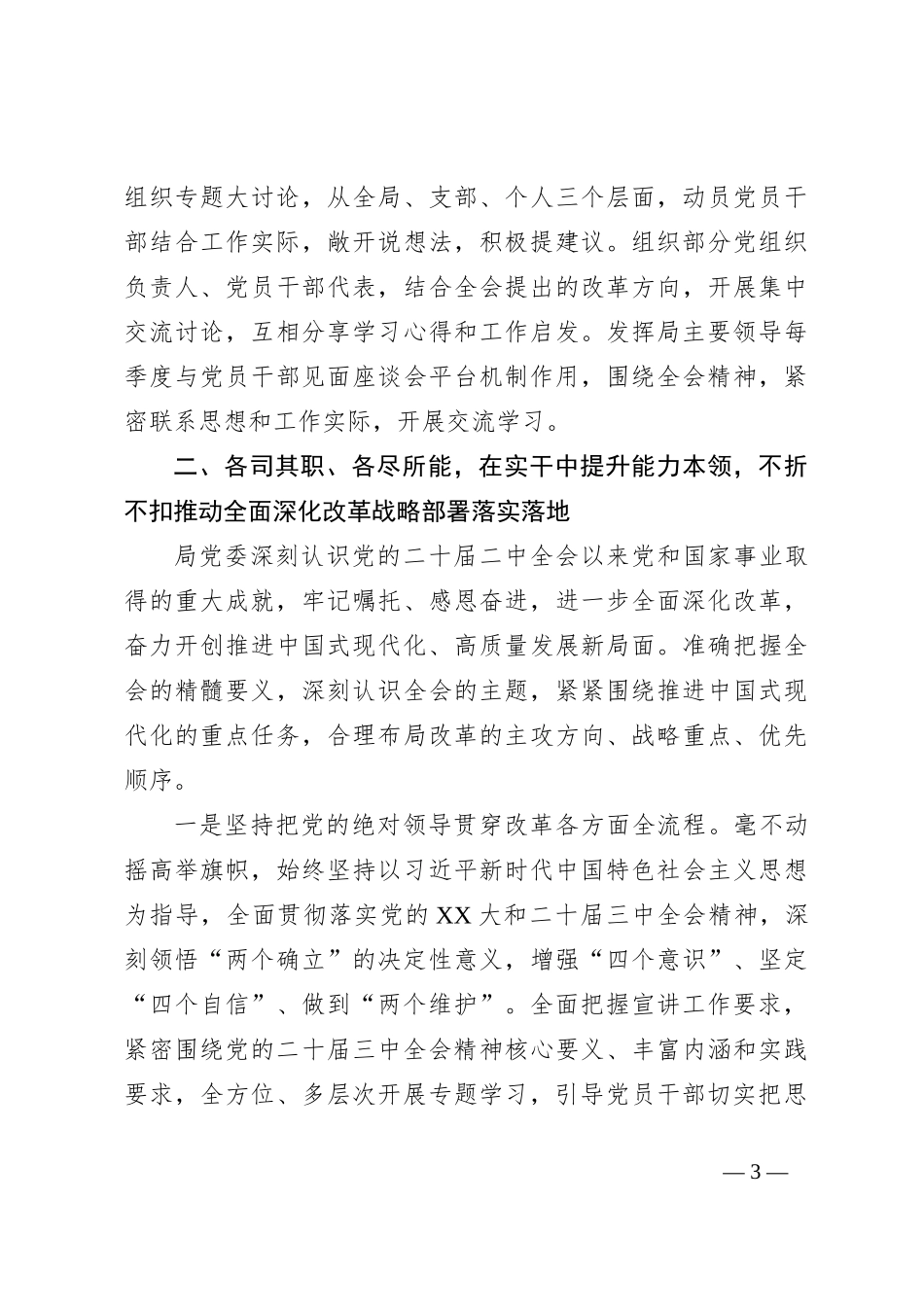 党委关于学习贯彻二十届三中全会精神情况的汇报_第3页