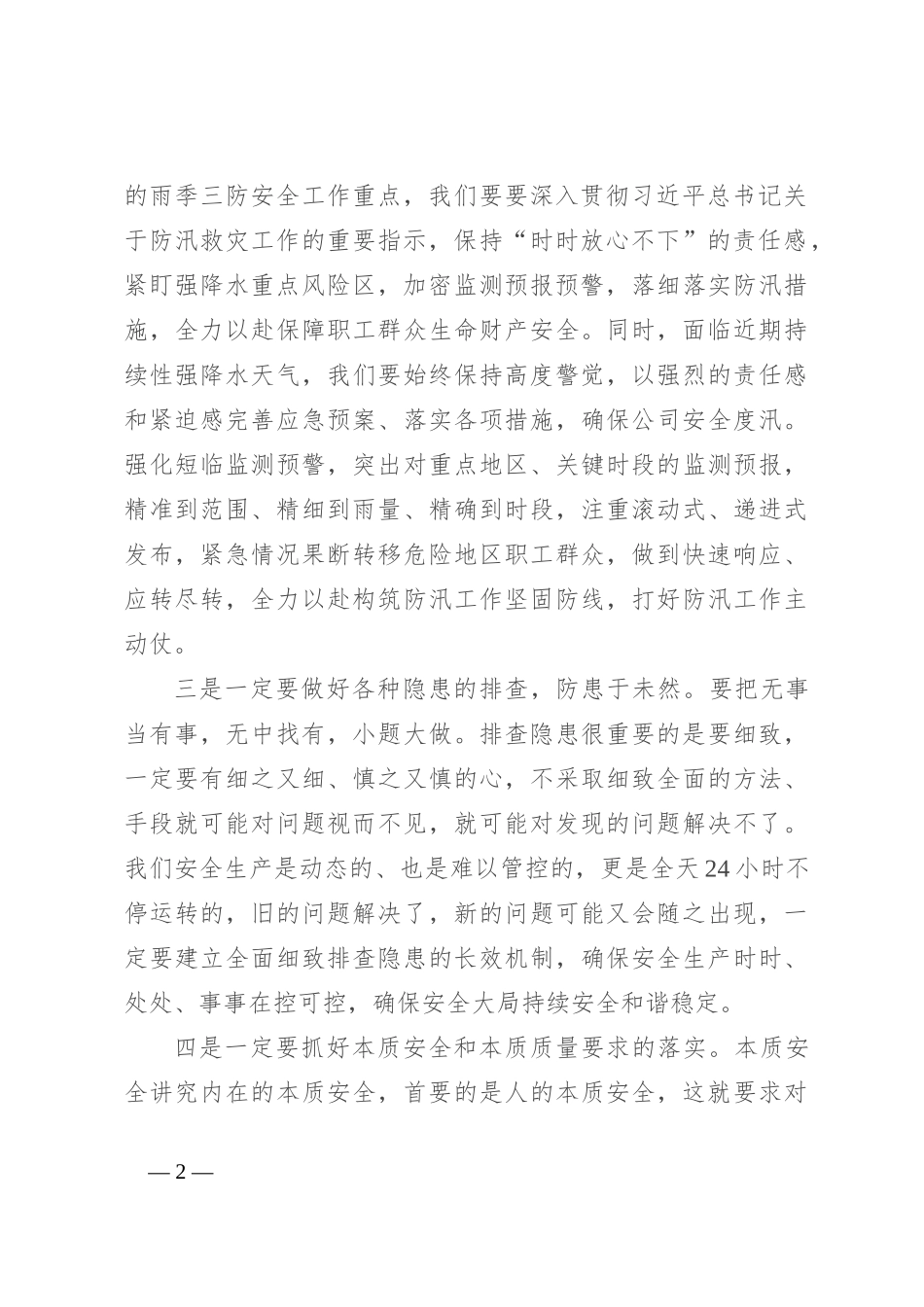 党委理论中心组安全生产专题研讨交流_第2页