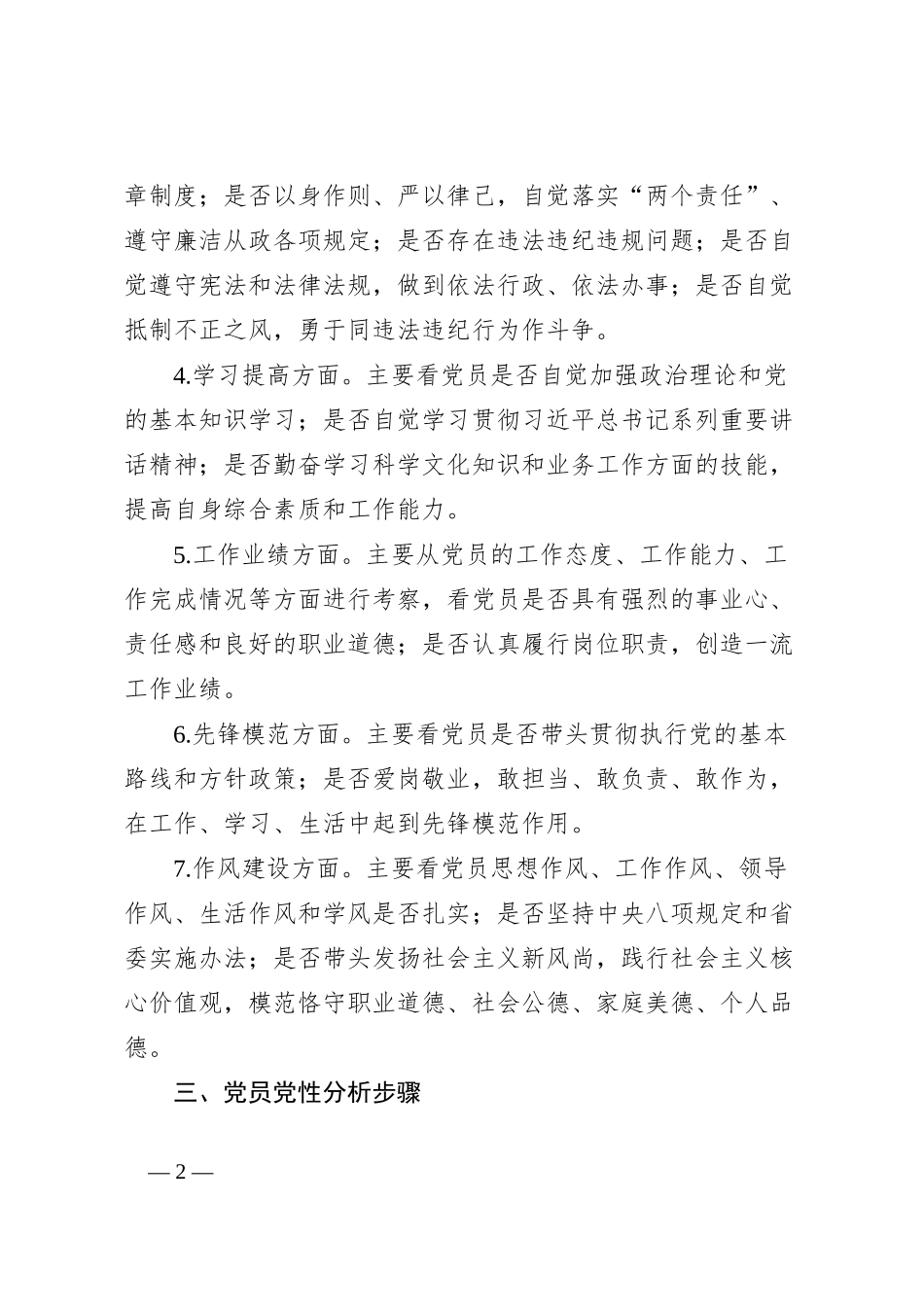 党员党性分析制度_第2页