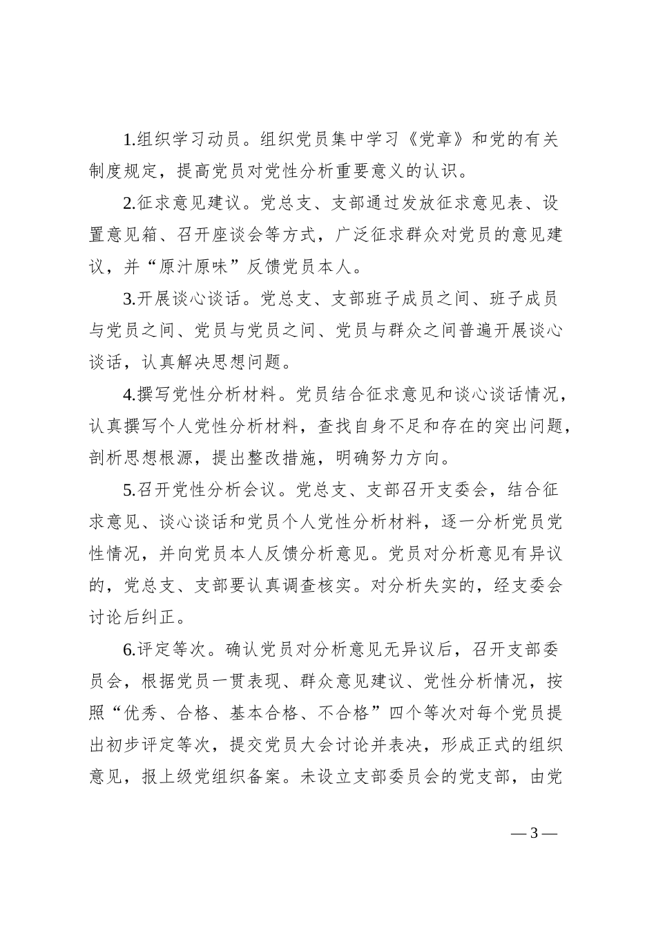 党员党性分析制度_第3页
