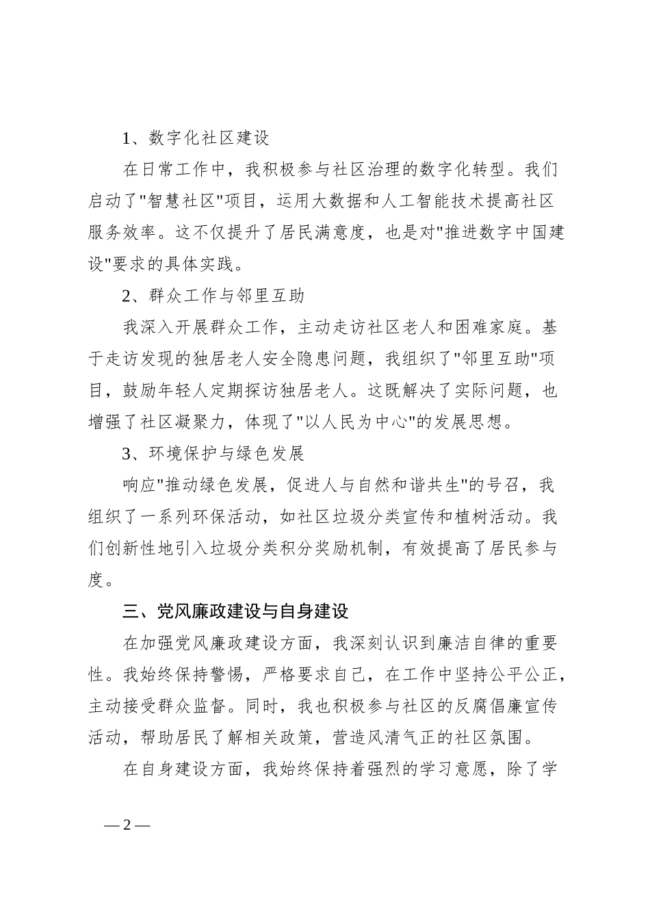 党员发展对象转预备党员思想汇报_第2页