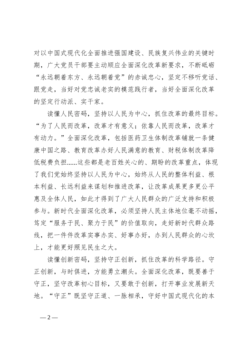 党员干部学习党的二十届三中全会精神心得感悟_第2页