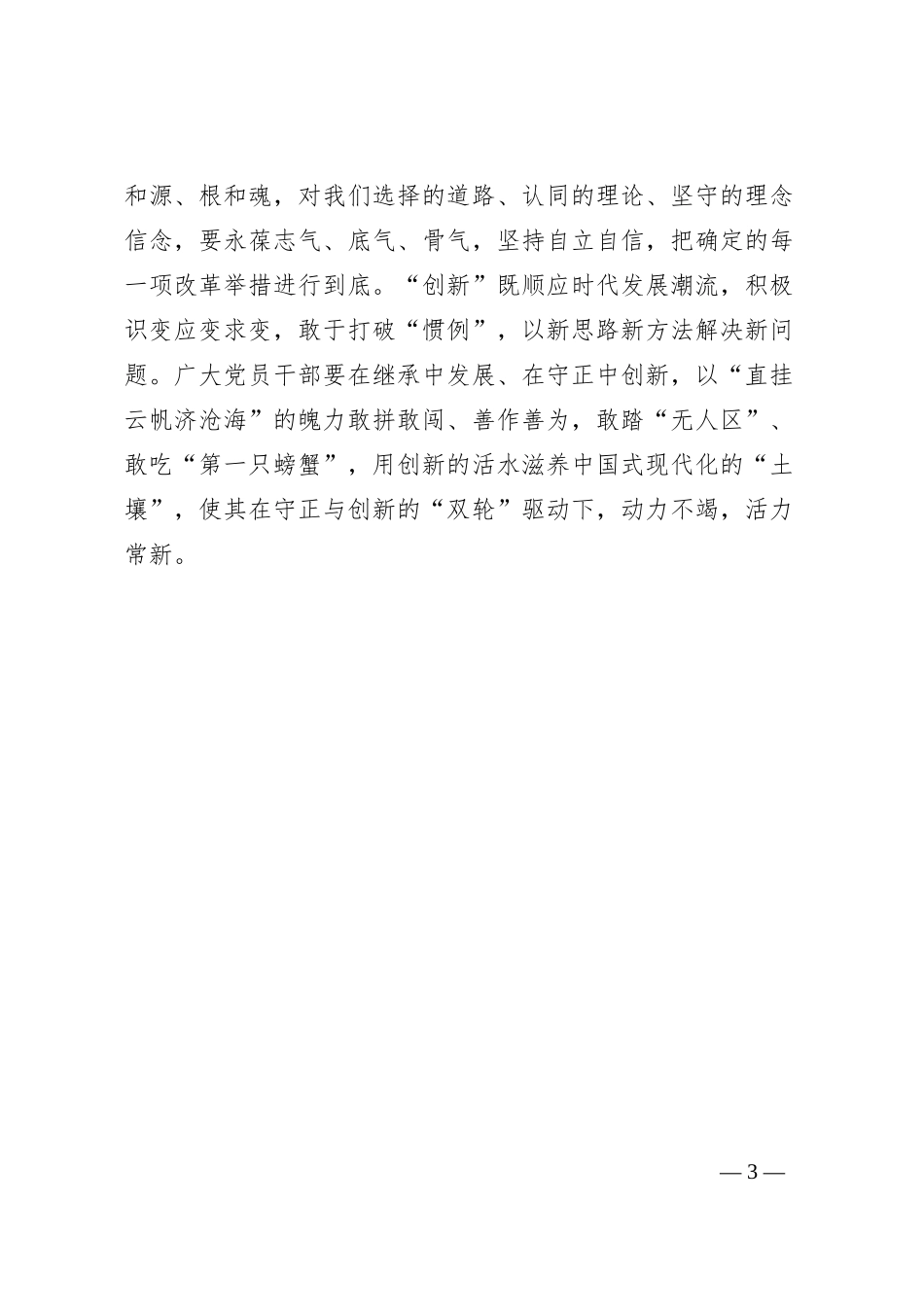 党员干部学习党的二十届三中全会精神心得感悟_第3页