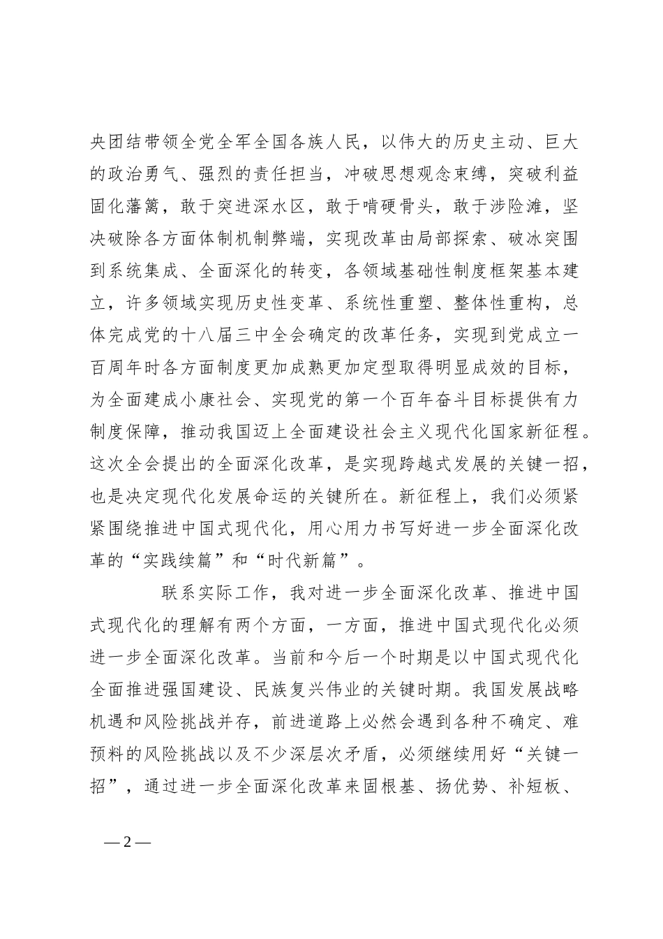 党员干部学习二十届三中全会心得体会_第2页
