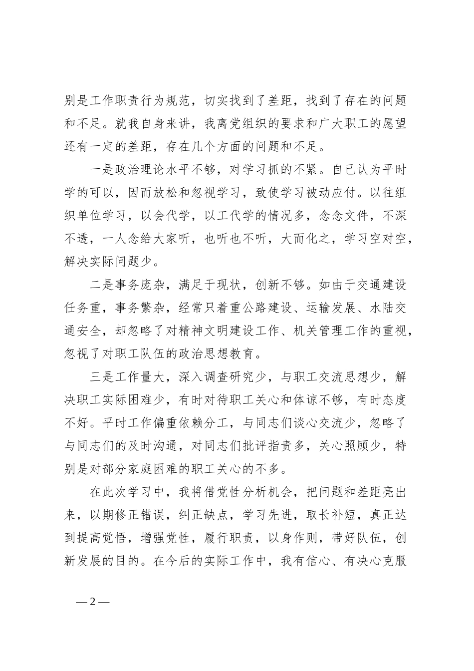 党员领导干部党性分析材料（交通运输局）_第2页