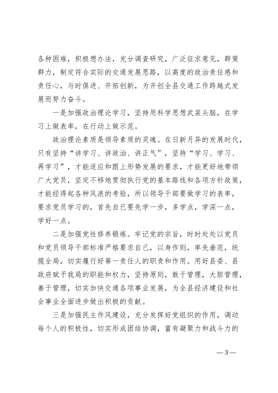 党员领导干部党性分析材料（交通运输局）_第3页