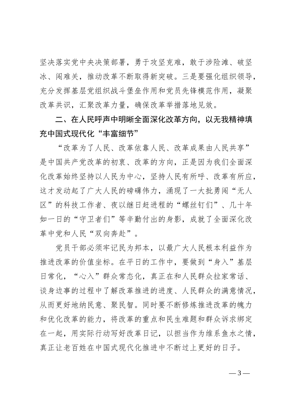 党员领导干部深入学习贯彻党的二十届三中全会精神发言材料_第3页