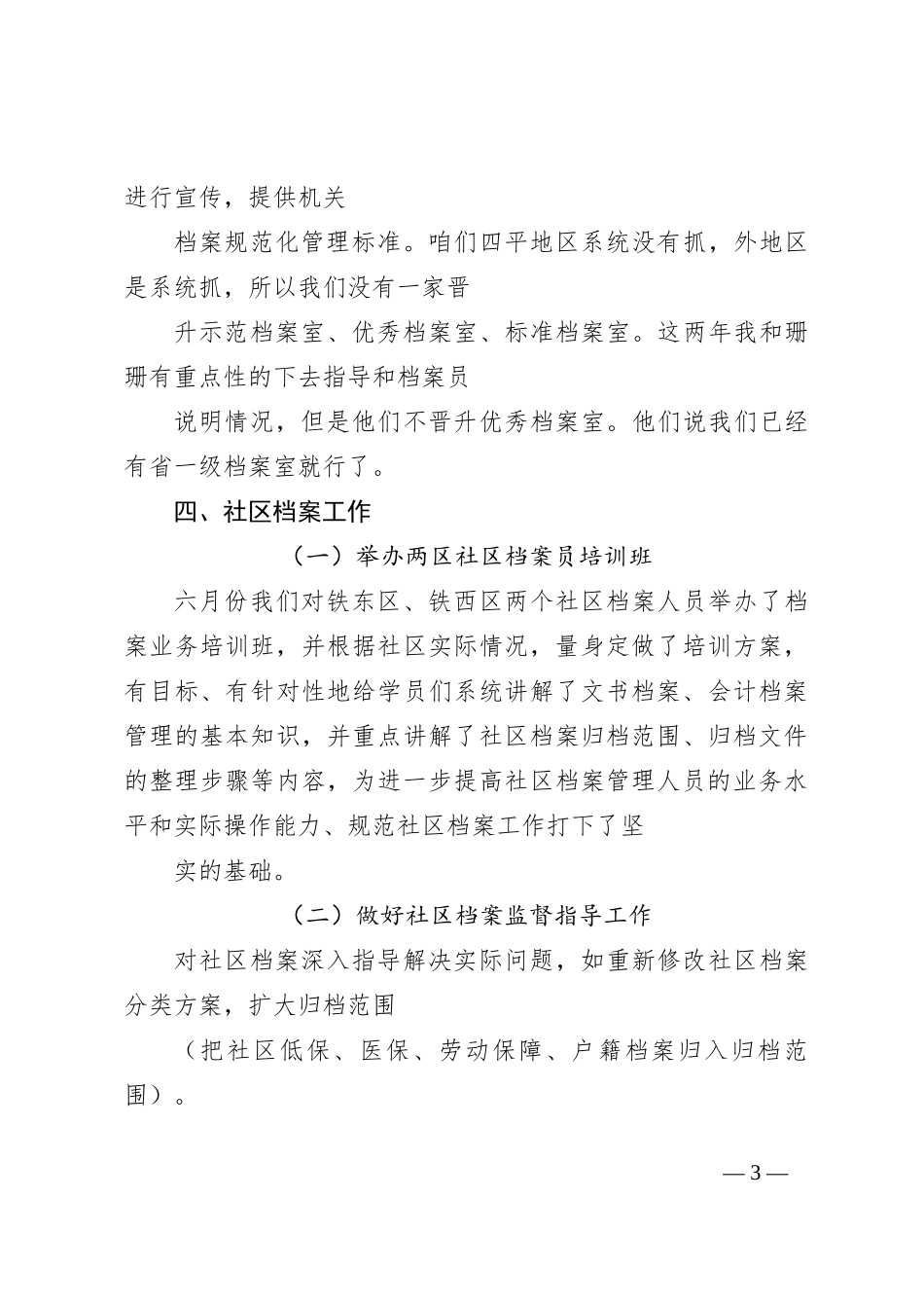 档案局业务科工作总结及工作计划_第3页