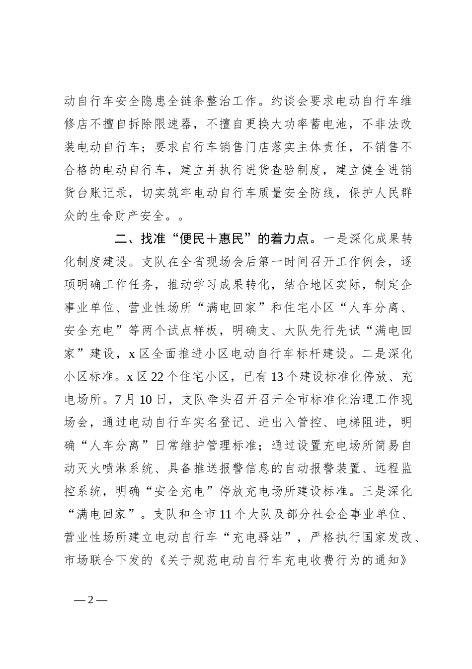 电动自行车治理工作经验总结_第2页