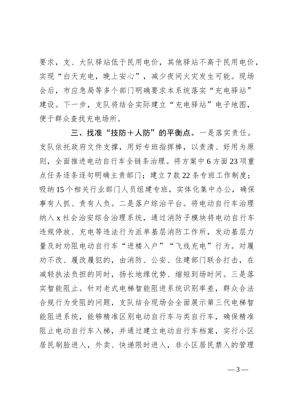 电动自行车治理工作经验总结_第3页