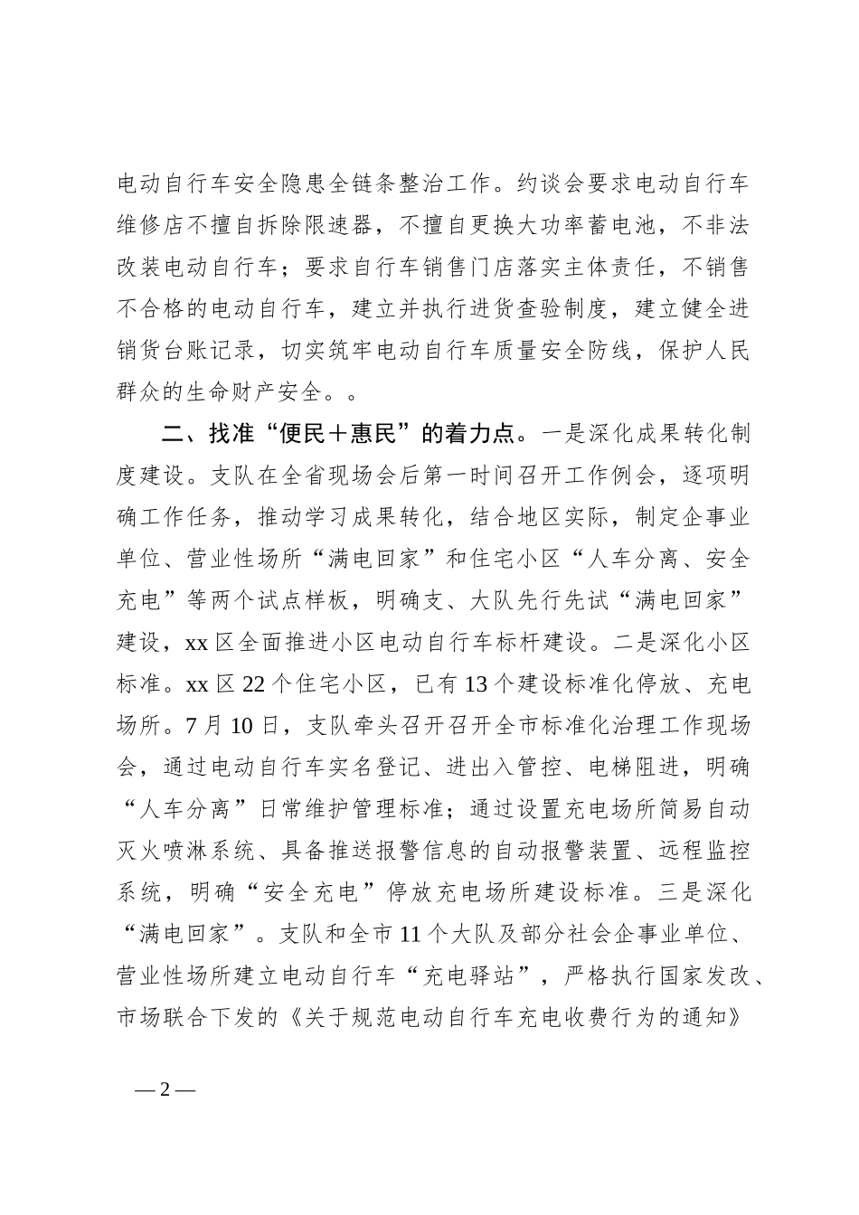 电动自行车治理工作总结_第2页