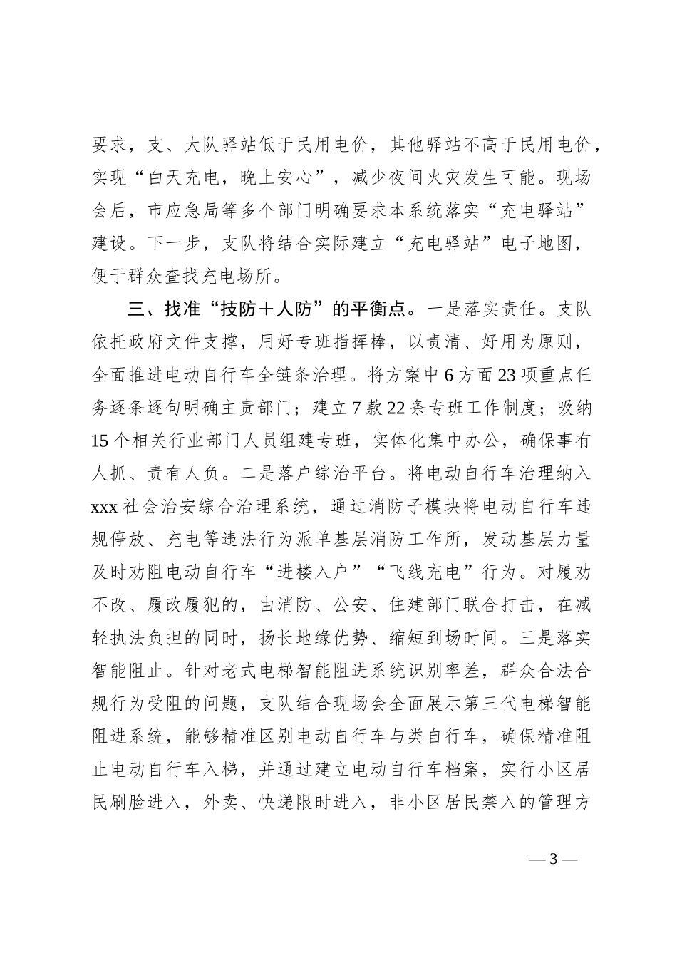 电动自行车治理工作总结_第3页
