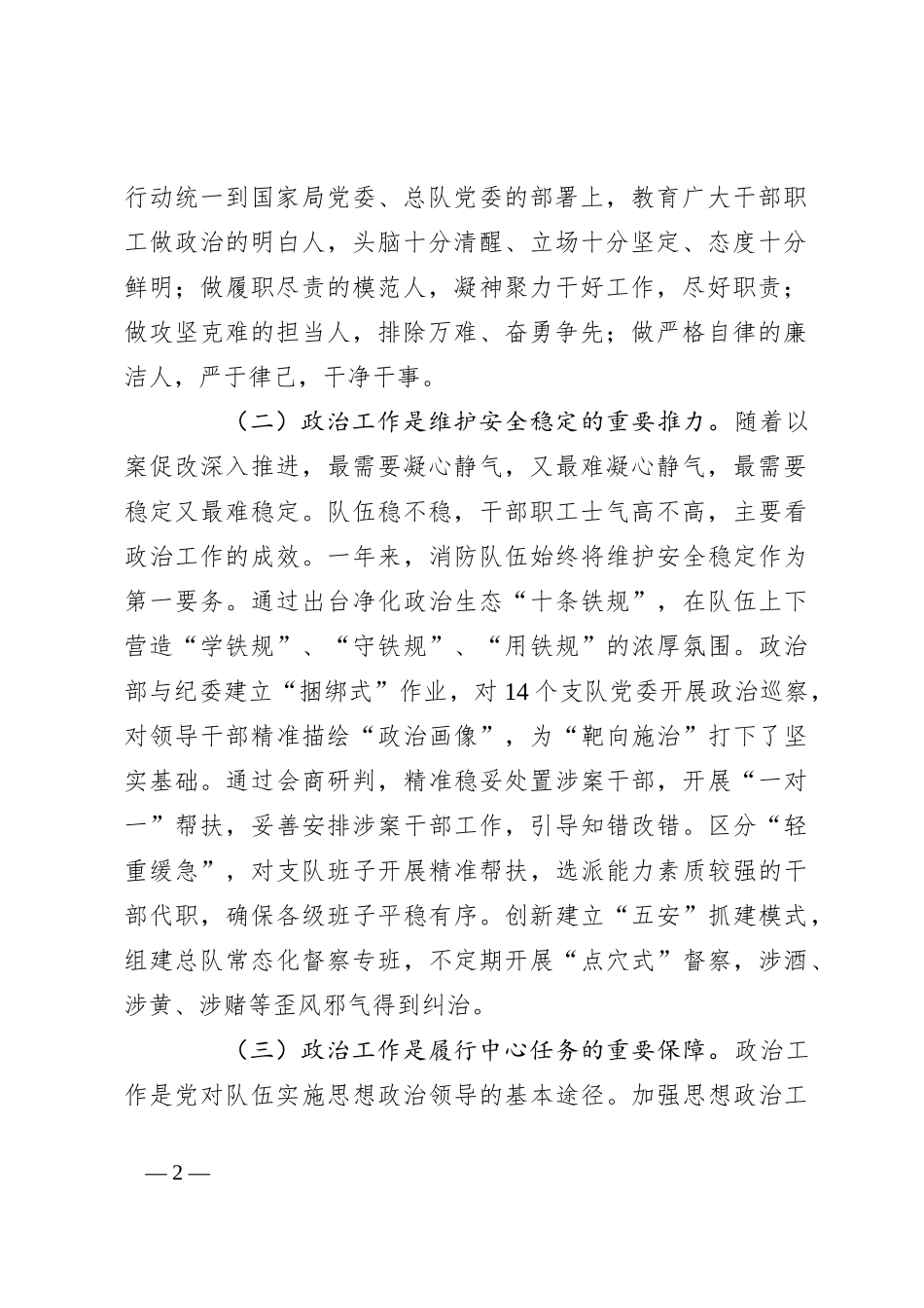 调研思考：夯实政治工作生命线地位深化以案促改激发新动能_第2页