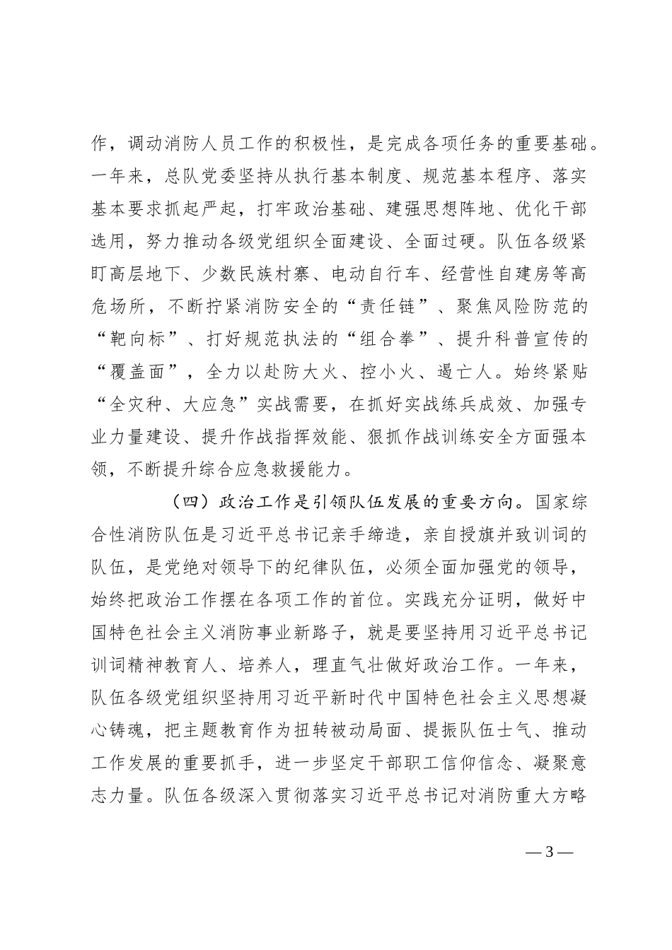 调研思考：夯实政治工作生命线地位深化以案促改激发新动能_第3页