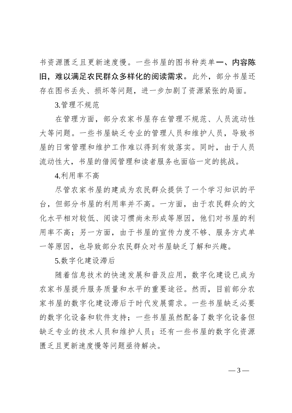 农家书屋建设的现状、存在问题及对策建议_第3页