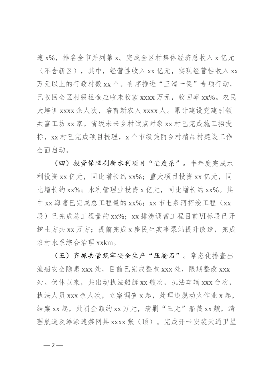 农水局2024年上半年工作总结和下半年工作思路_第2页