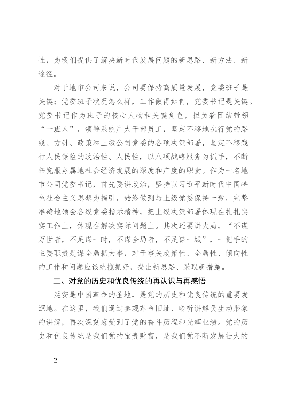 培训班感悟：从延安精神中汲取奋进力量_第2页
