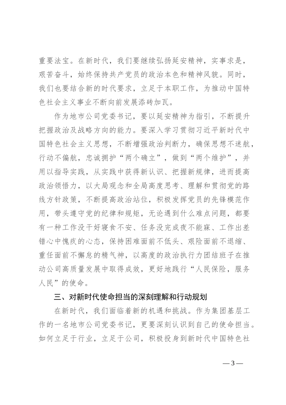 培训班感悟：从延安精神中汲取奋进力量_第3页