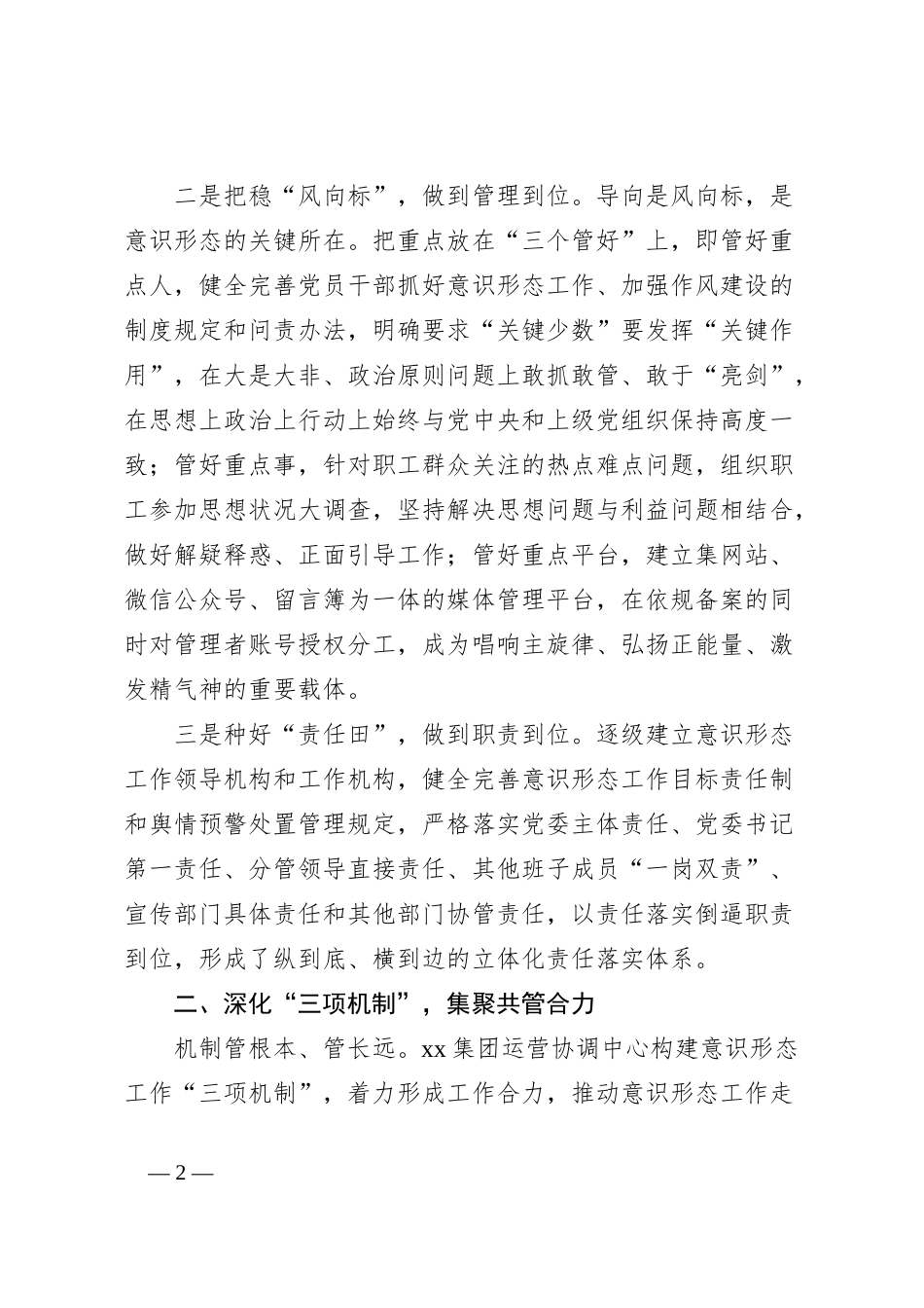 企业领导干部开展意识形态工作心得体会_第2页
