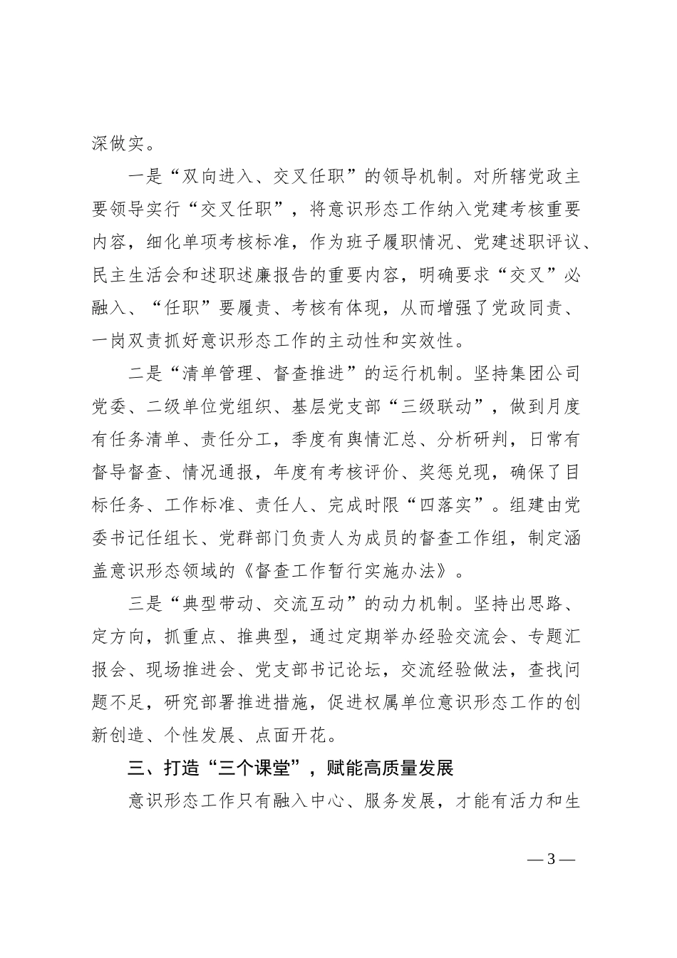 企业领导干部开展意识形态工作心得体会_第3页