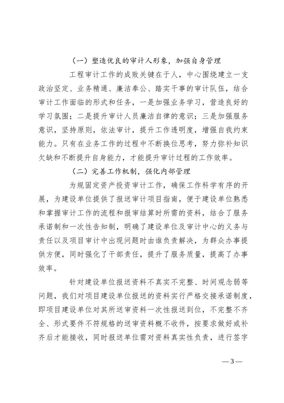 浅谈工程审计中的突出问题及建议_第3页