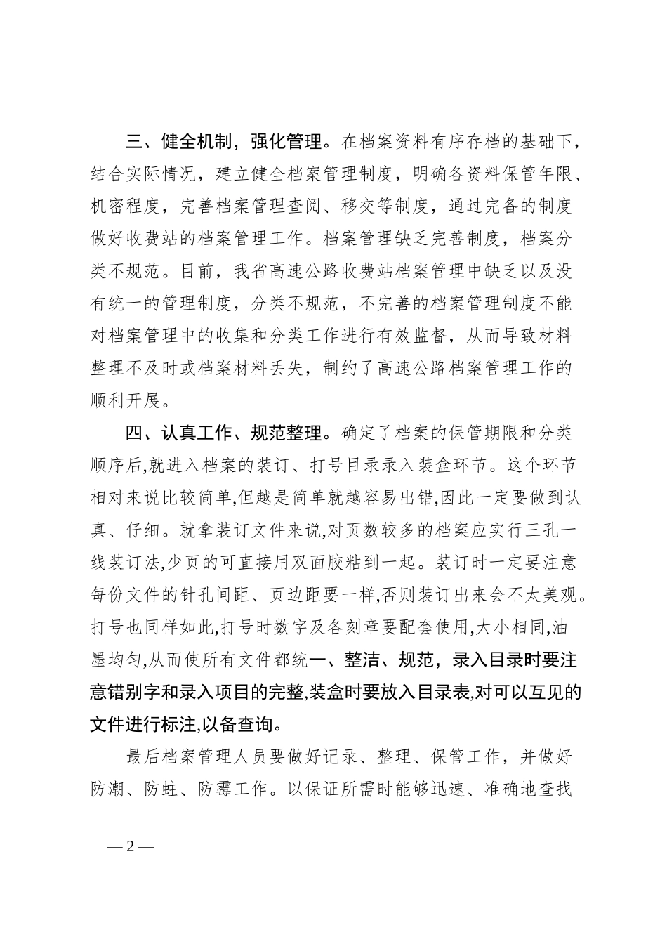 浅谈如何加强收费站文书档案管理工作_第2页
