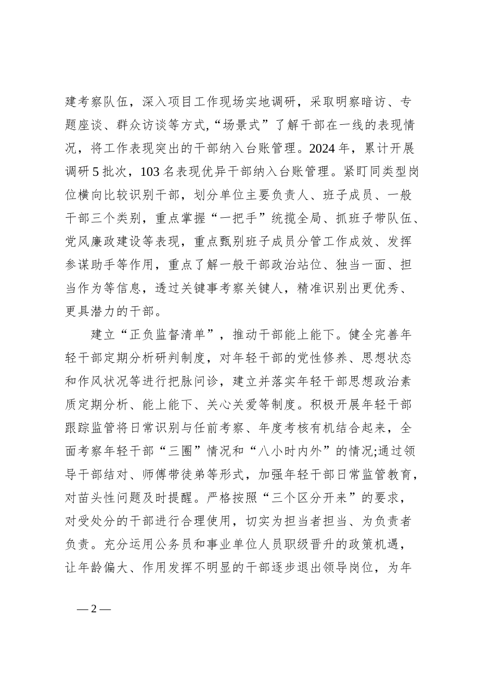 强化干部队伍建设的日常表现、重点实绩、正负监督三张清单_第2页