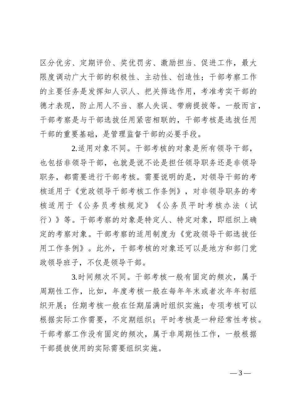 强化干部考核实效，激励干部主动担当作为_第3页