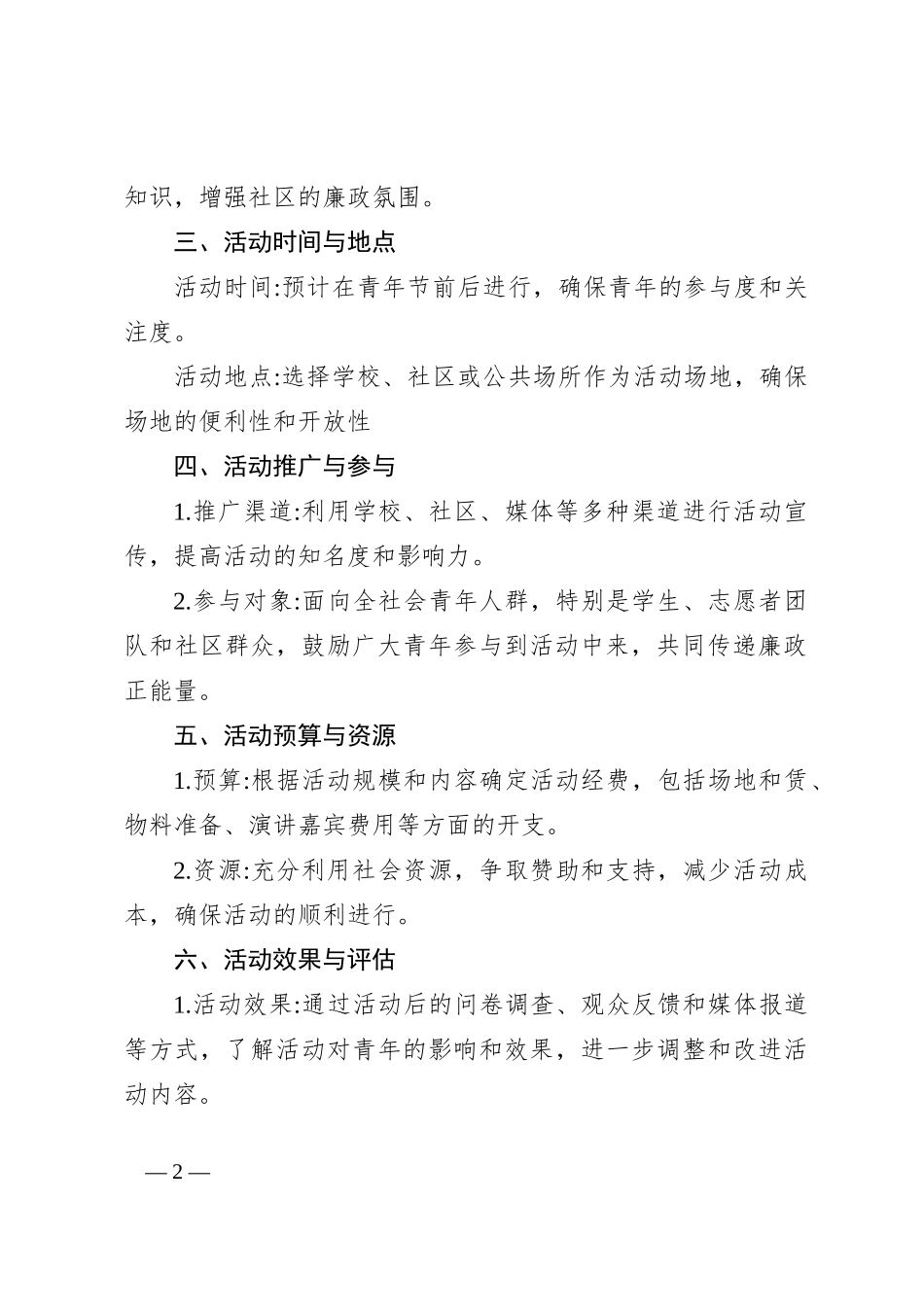 青春倡廉活动策划方案模板_第2页