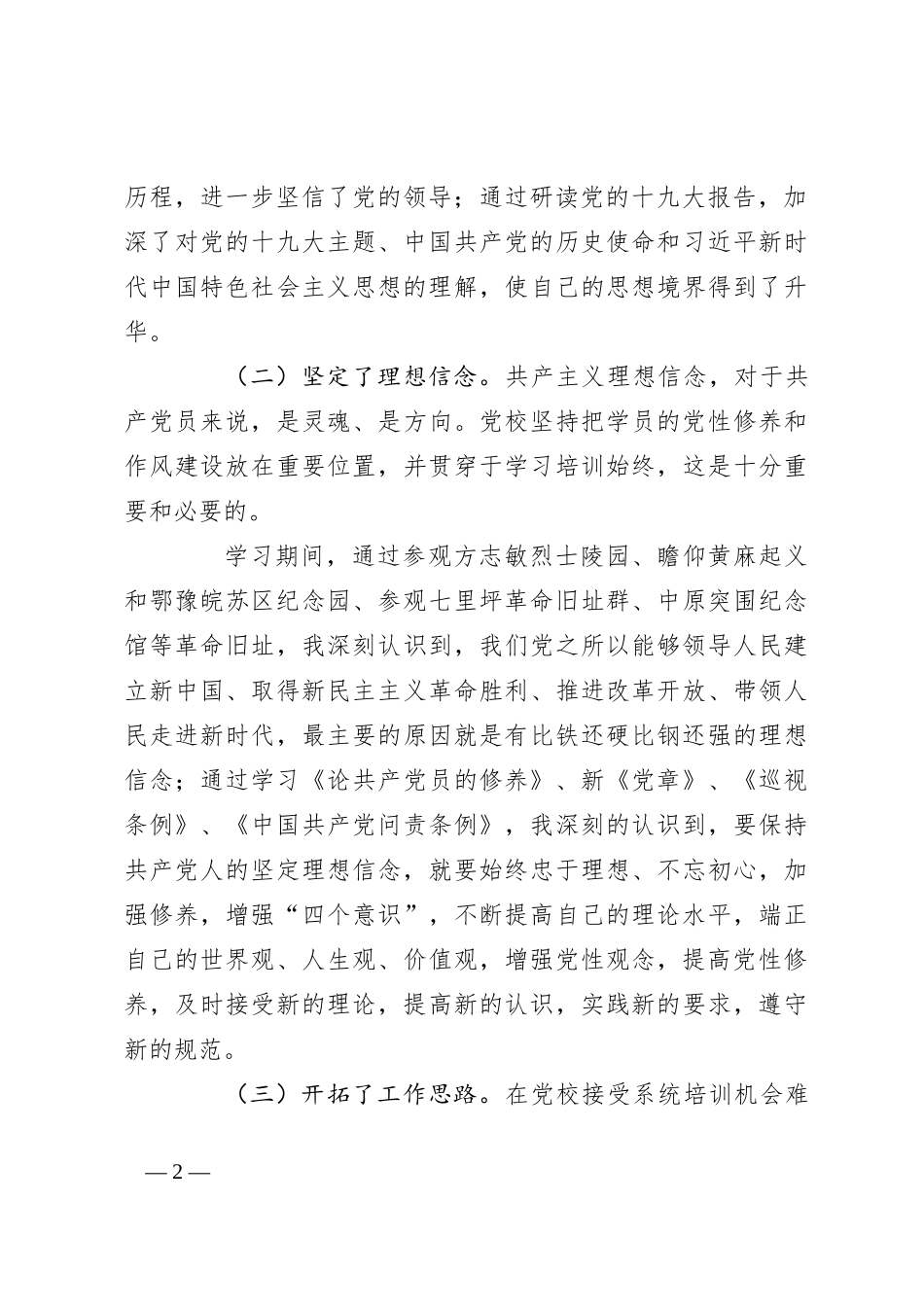 青年干部培训班心得体会（6）_第2页