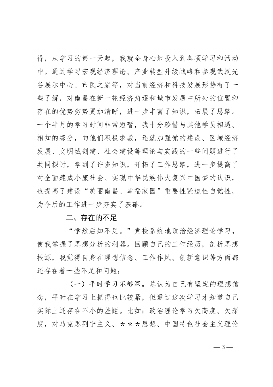 青年干部培训班心得体会（6）_第3页