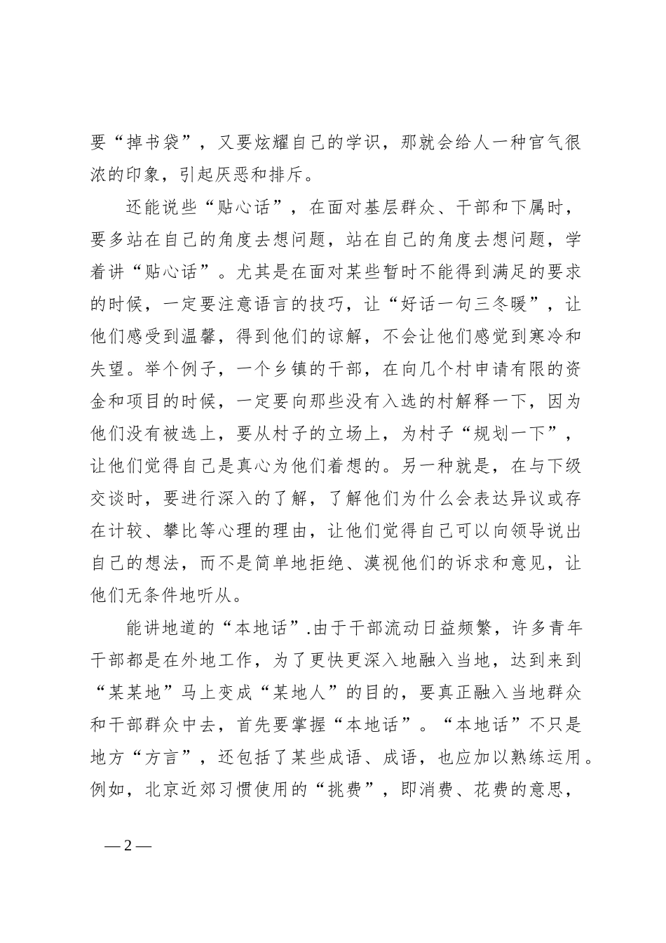 青年干部要讲好“四话”_第2页